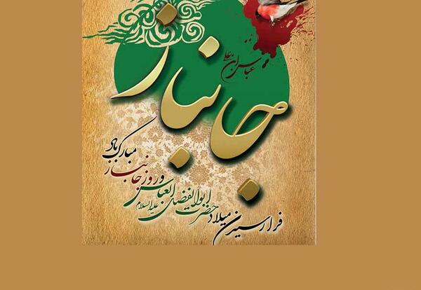 عکس نوشته تبریک تولد حضرت ابوالفضل