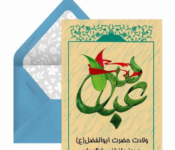 عکس نوشته تبریک تولد حضرت ابوالفضل