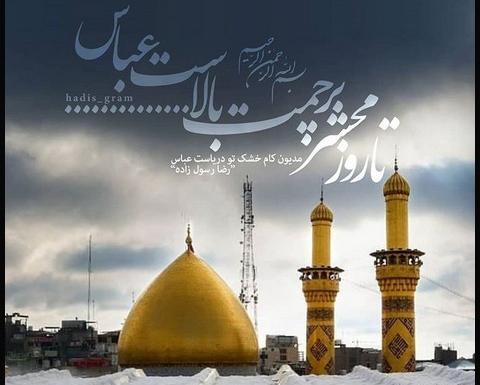 عکس نوشته تبریک ولادت حضرت ابوالفضل