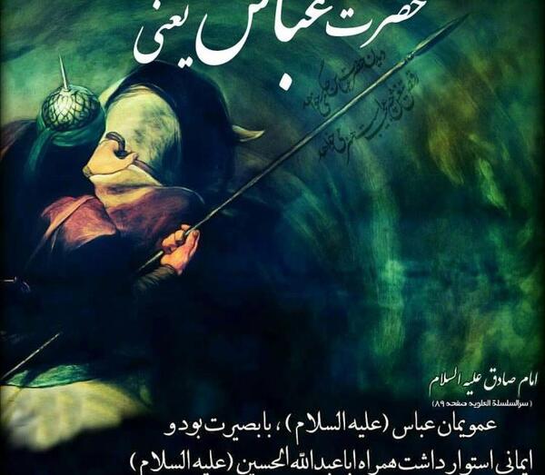 پروفایل عکس نوشته حضرت ابوالفضل
