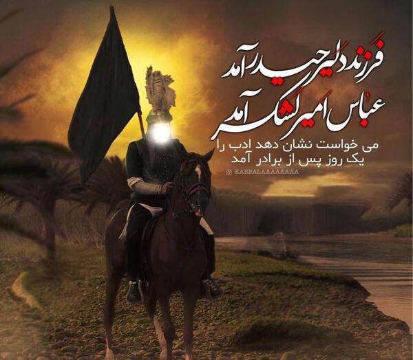 پروفایل عکس نوشته حضرت ابوالفضل
