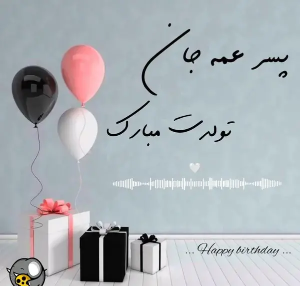 عکس نوشته تبریک تولد پسرم ابوالفضل