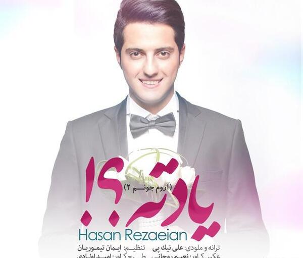 عکس حسن رضاییان