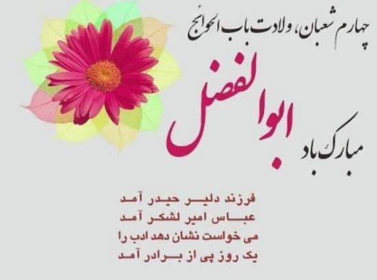 عکس نوشته عاشقانه با اسم ابوالفضل