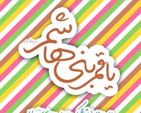 عکس نوشته تولد اقا ابوالفضل