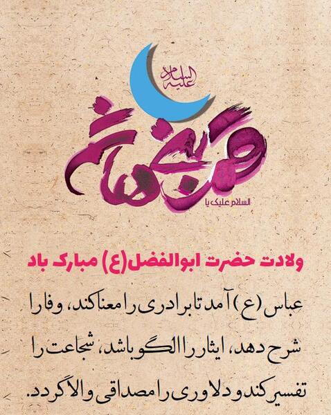 عکس نوشته تولد اقا ابوالفضل