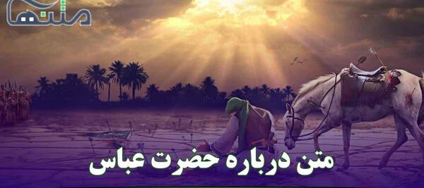 عکس نوشته شهادت ابوالفضل العباس