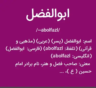 عکس نوشته انگلیسی اسم ابوالفضل