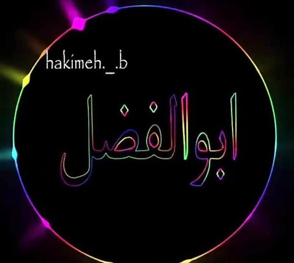عکس نوشته انگلیسی اسم ابوالفضل