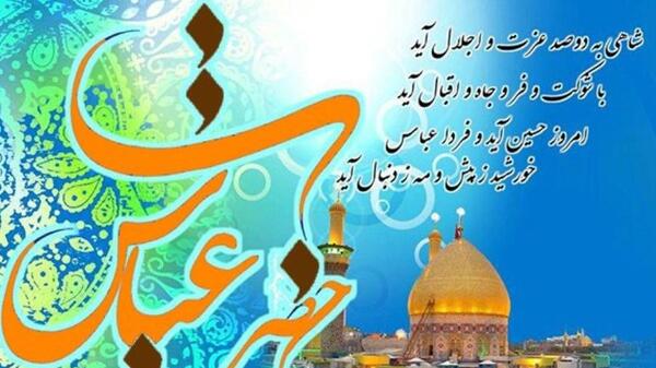 عکس نوشته شهادت حضرت ابوالفضل العباس