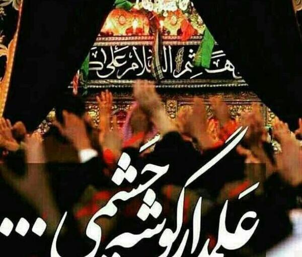 عکس نوشته شهادت حضرت ابوالفضل العباس