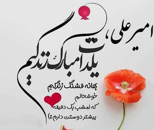 عکس نوشته ی اسم امیر