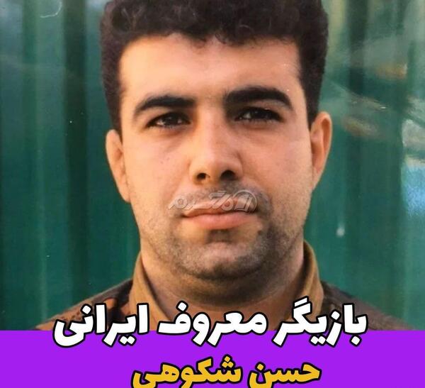 عکس جوانی حسن شکوهی