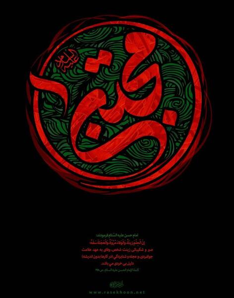 عکس حسن علیه السلام