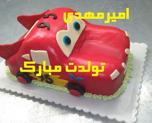 عکس نوشته امیرمهدی تولدت مبارک