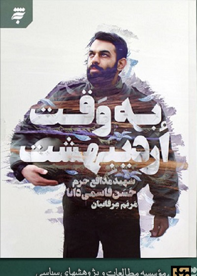 عکس حسن قاسمی مشهد