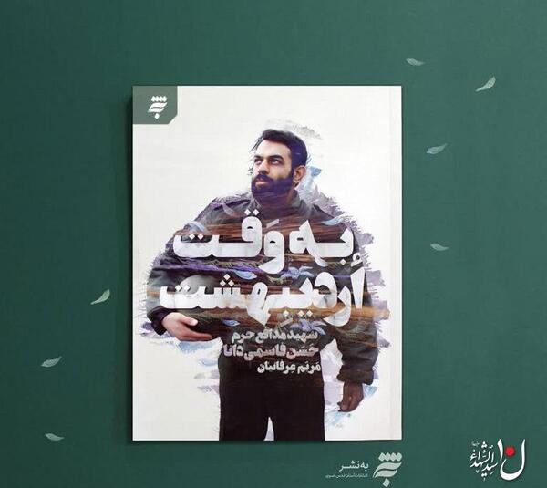 عکس حسن قاسمی دانا