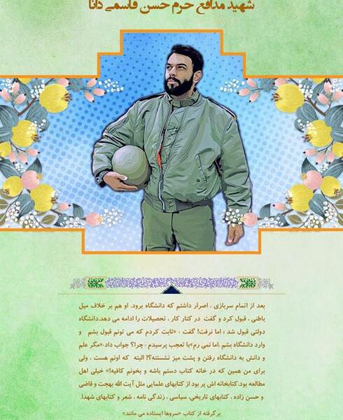 عکس شهید حسن قاسمی دانا
