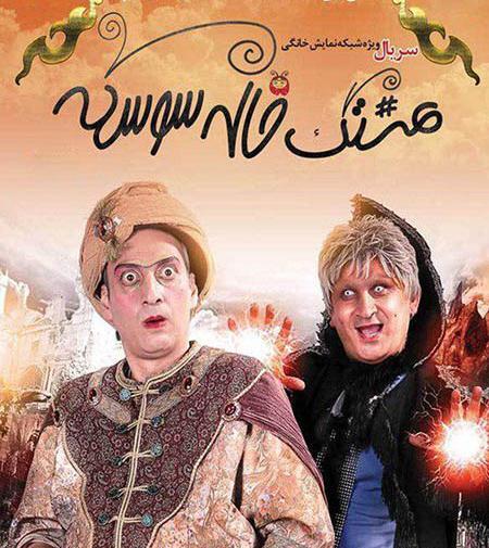عکس حسن کچل در فیلم هشتگ خاله سوسکه