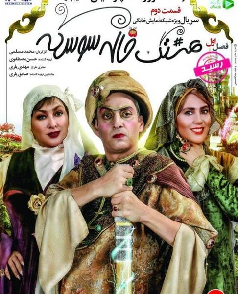 عکس حسن کچل در هشتگ خاله سوسکه