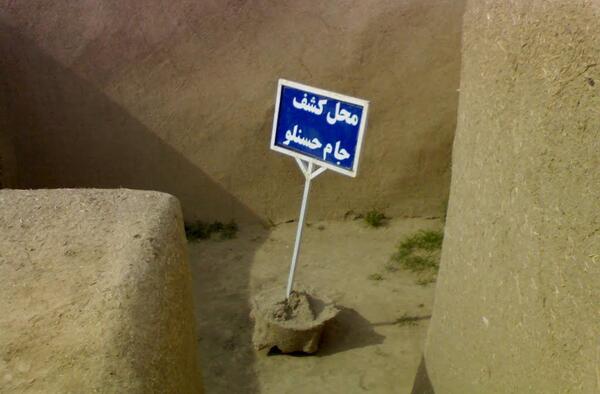 عکس جام حسنلو
