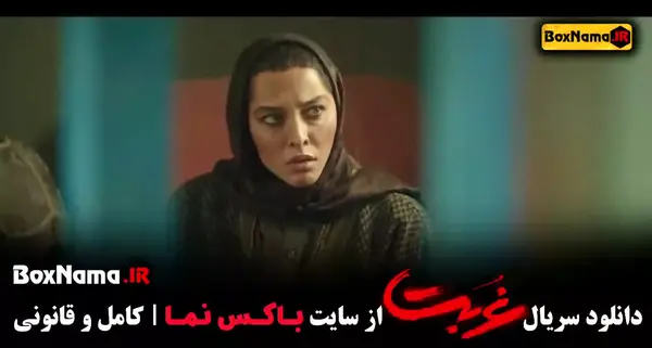 عکس حسین مهری در سریال غربت