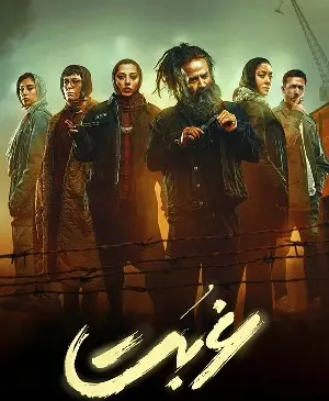 عکس حسین مهری در سریال غربت