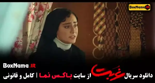 عکس حسین مهری در سریال غربت