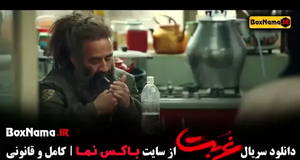 عکس حسین مهری در سریال غربت