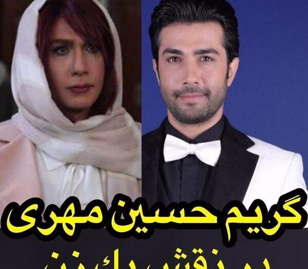 عکس حسین مهری با همسرش