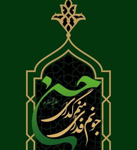 عکس ولادت امام حسن مجتبی ۱۴۰۳