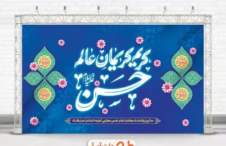 عکس ولادت امام حسن مجتبی ۱۴۰۳