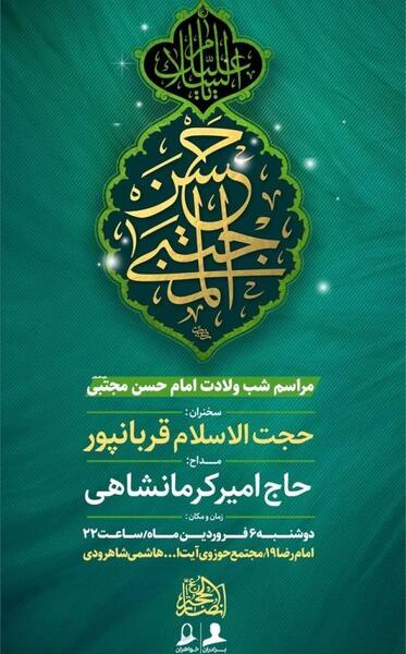 عکس ولادت امام حسن مجتبی ۱۴۰۳