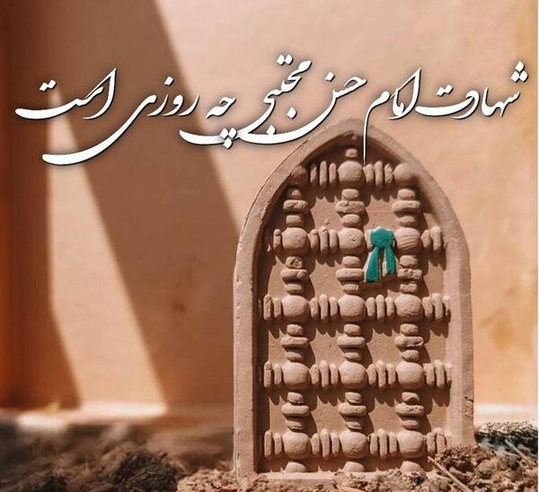 عکس ولادت امام حسن مجتبی ۱۴۰۳