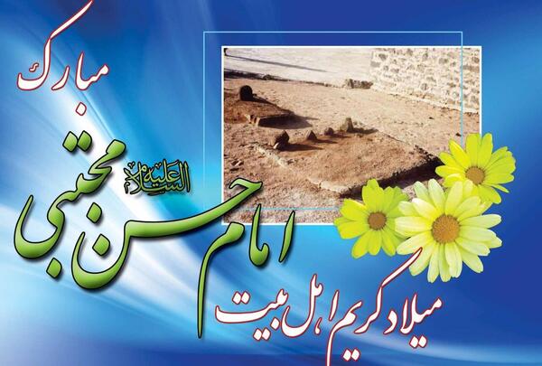 عکس ولادت امام حسن مجتبی ۱۴۰۳