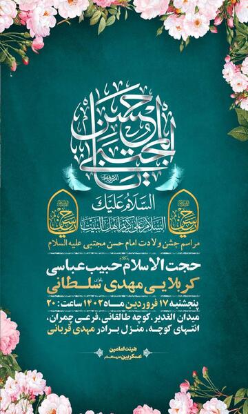 عکس ولادت امام حسن مجتبی ۱۴۰۳