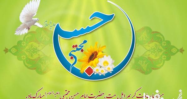 عکس ولادت امام حسن مجتبی ۱۴۰۳