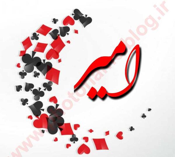 عکس نوشته اسم امیر علی