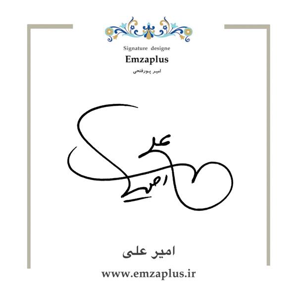 عکس نوشته اسم امیر علی