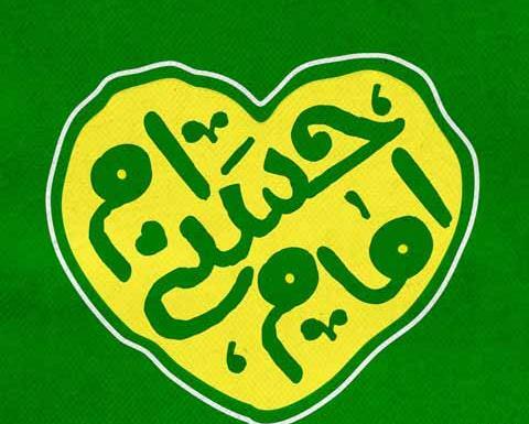عکس ولادت امام حسن مجتبی مبارک