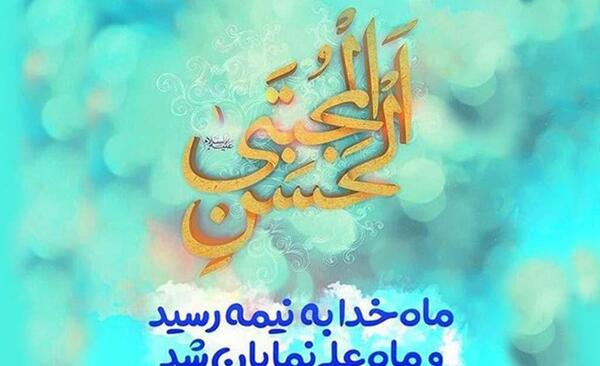 عکس پروفایل ولادت امام حسن مجتبی علیه السلام