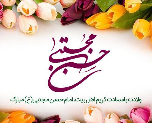 عکس پروفایل ولادت امام حسن مجتبی علیه السلام