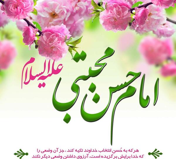 عکس نوشته ولادت امام حسن مجتبی علیه السلام