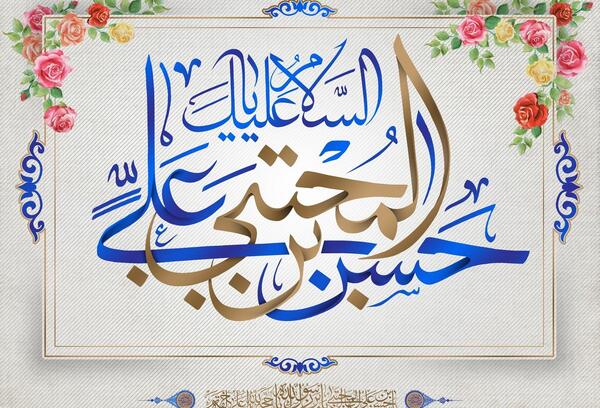 عکس نوشته ولادت امام حسن مجتبی علیه السلام