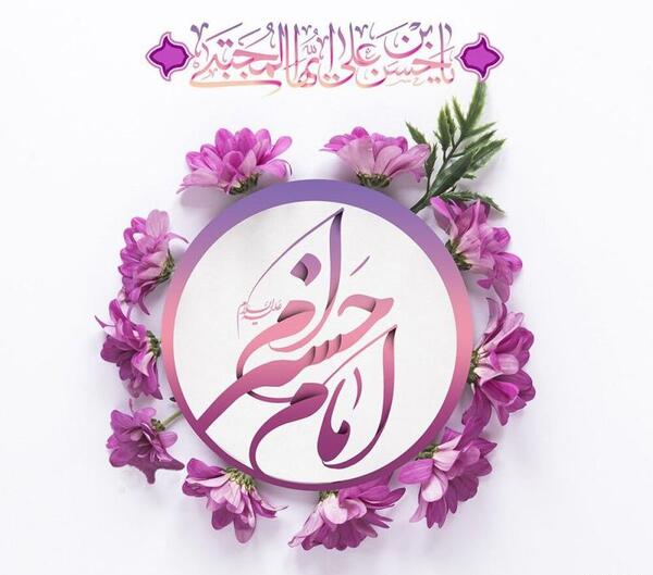 عکس نوشته ولادت امام حسن مجتبی علیه السلام