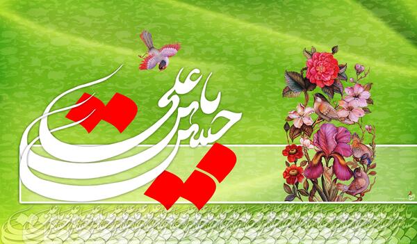 عکس نوشته ولادت امام حسن مجتبی علیه السلام