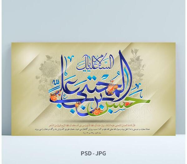عکس نوشته ولادت امام حسن مجتبی علیه السلام