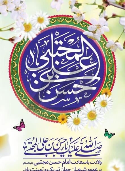 عکس از ولادت امام حسن مجتبی