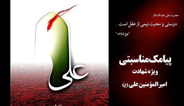 عکس نوشته شهادت امیرالمومنین علی
