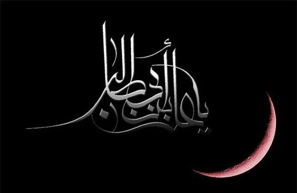عکس نوشته شهادت امیرالمومنین علی
